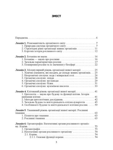 Ботаніка