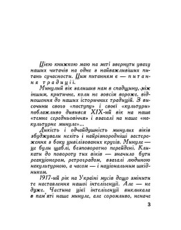 Де шукати наших історичних традицій