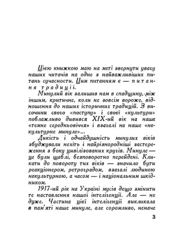 Де шукати наших історичних традицій