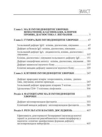 Малі імунодефіцитні хвороби