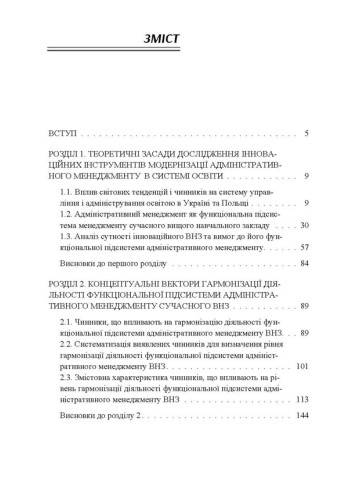 Гармонізація адміністрування у сучасному вищому навчальному закладі: відповідь на заклики часу