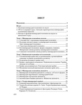 Міжнародна економіка
