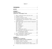Фахова українська мова