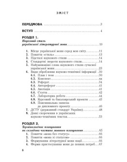 Фахова українська мова