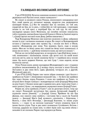 Галицько-Волинський літопис