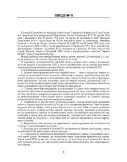 Зразки процесуальних документів у кримінальному провадженні з коментарями