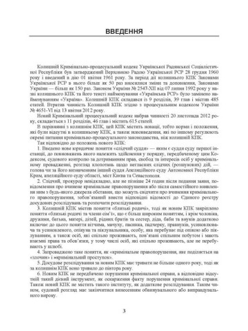 Зразки процесуальних документів у кримінальному провадженні з коментарями