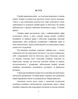 Сімейне право України. Для підготовки до іспитів