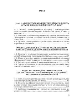 Адміністративно-юрисдикційна діяльність поліції