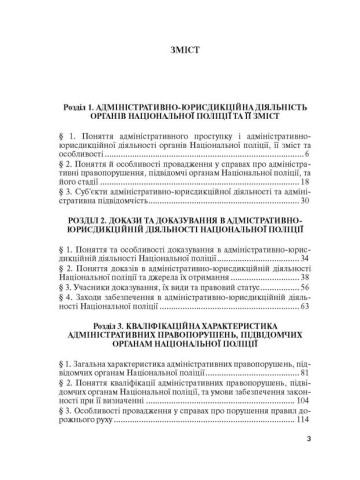 Адміністративно-юрисдикційна діяльність поліції