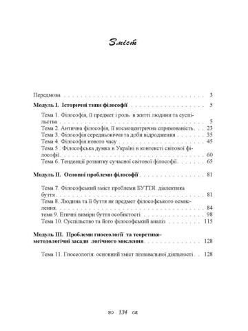 Практикум з дисципліни "Філософія". Частина 2