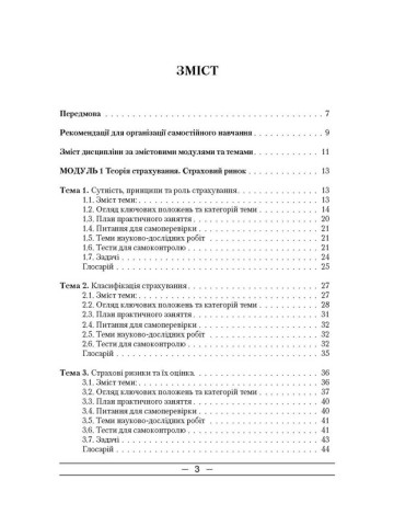 Страхування