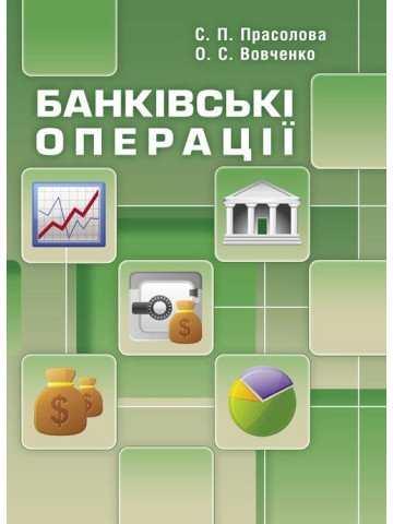 Банківські операції 2019