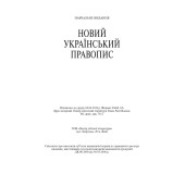 Новий український правопис