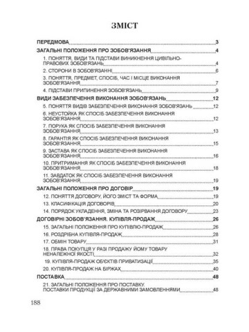 Зобов'язальне право України. Для підготовки до іспитів