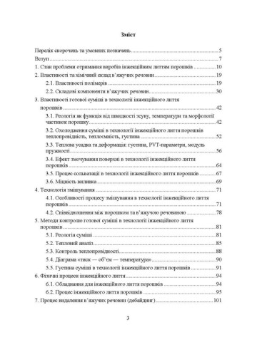 В’яжучі речовини та методи їх видалення в технології інжекційного лиття порошків