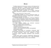 Українська мова для іноземців