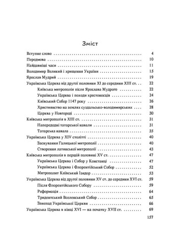 Історія Української Церкви
