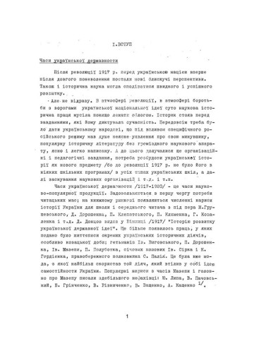 Українська історична наука під совєтами (1920-1950 роки)