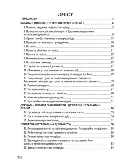 Нотаріат України. Для підготовки до іспитів
