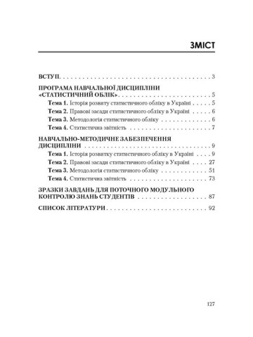 Статистичний облік