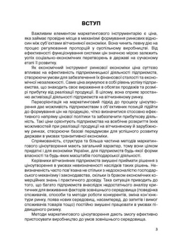 Маркетингова цінова політика. Корінєв В.Л.