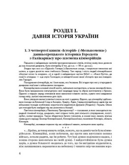 Хрестоматія з історії України