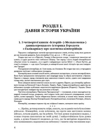 Хрестоматія з історії України
