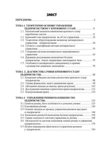 Антикризовий менеджмент 2020