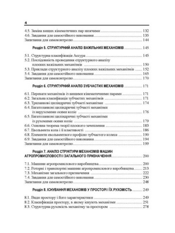 Теорія механізмів і машин. Частина 1