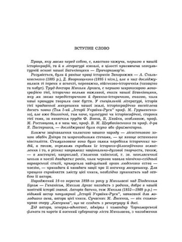 Історія Північної Чорноморщини. Від найдавніших часів до початків формування Київської держави. Том I