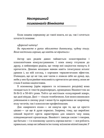 Розмова з батьками. Нестрашний психоаналіз Віннікота