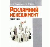 Рекламний менеджмент