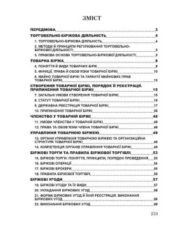 Біржове право України. Для підготовки до іспитів