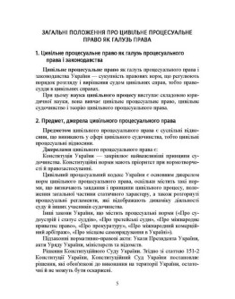 Цивільне процесуальне право України. Для підготовки до іспитів