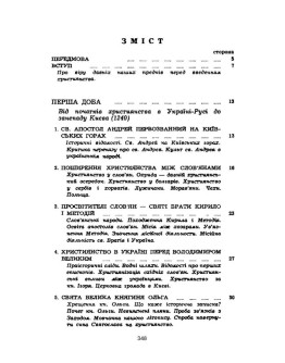 Історія церкви в Україні