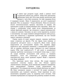 Суддівський розсуд