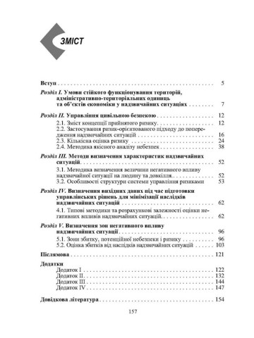 Цивільна безпека