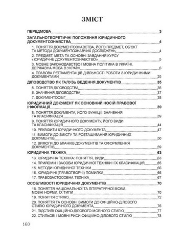 Юридичне документознавство. Для підготовки до іспитів.