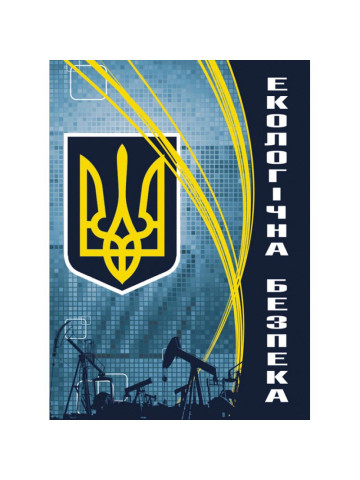 Екологічна безпека