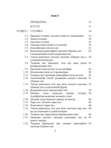 Теоретична механіка Підручник. Булгаков В.М.