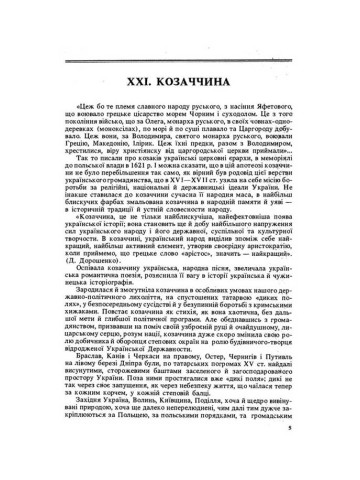 Велика історія України. У 2-х томах. Том 2