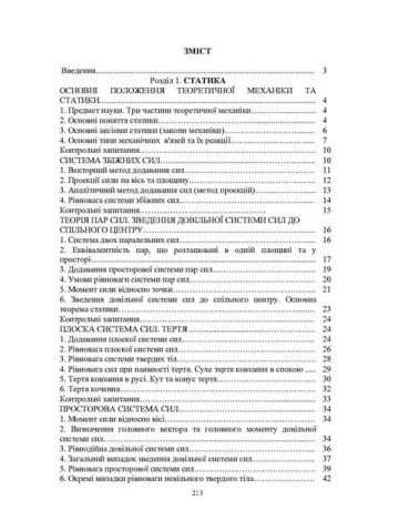 Теоретична механіка. Березін Л. М.