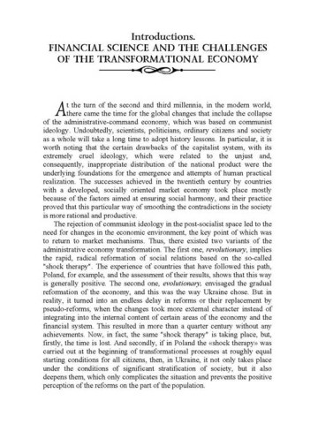 Modern Ukrainian Financial Science: theoretical paradigm & practical concept of public finance