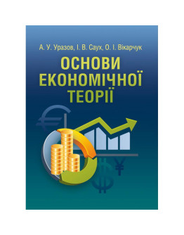 Основи економічної теорії