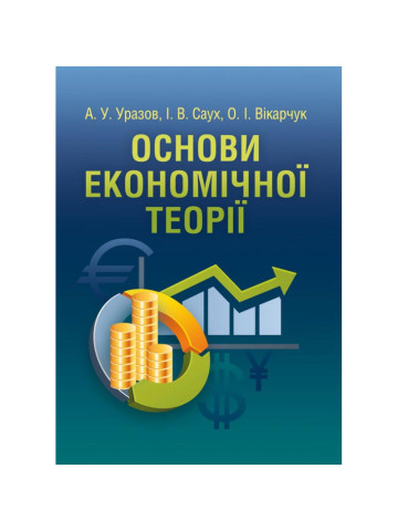 Основи економічної теорії