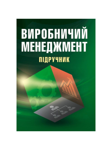 Виробничий менеджмент