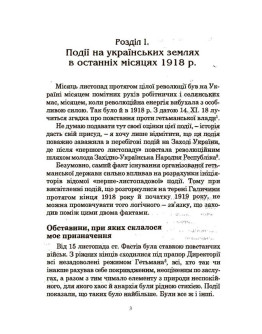 Українсько-польська війна 1918-1919
