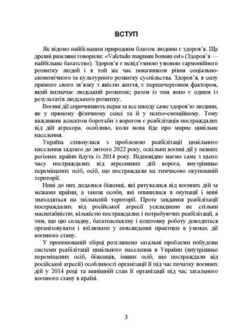 Реабілітація внутрішньо переміщених осіб, біженців за межі країни, інших цивільних осіб, постраждалих від російської агресії в Україні