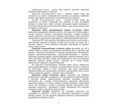 Бойовий статут Механізованих і танкових військ сухопутних військ Збройних Сил України. Частина 2 (Батальйон, рота) Бойовий статут Механізованих і танкових військ сухопутних військ Збройних Сил України. Частина 2 (Батальйон, рота)